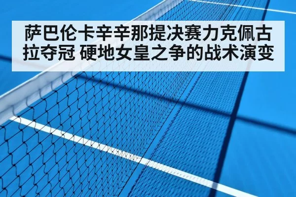 tennis match hard court