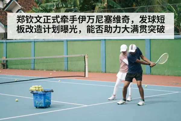 Ivanisevic coaching tennis