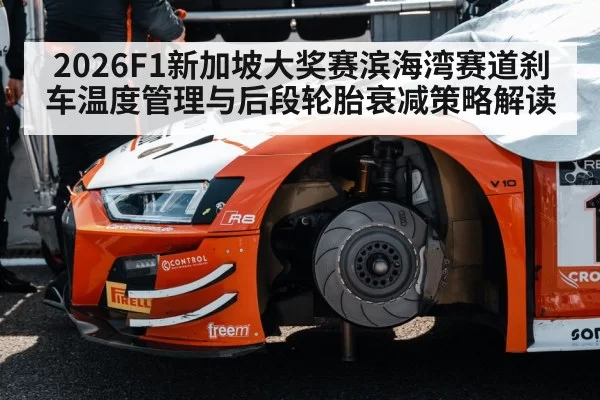 F1 car brake disc tire pit stop